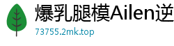 爆乳腿模Ailen逆天长腿骚浪实战 爆乳晃动激情骑乘 剧情挑逗极致诱惑国产自拍